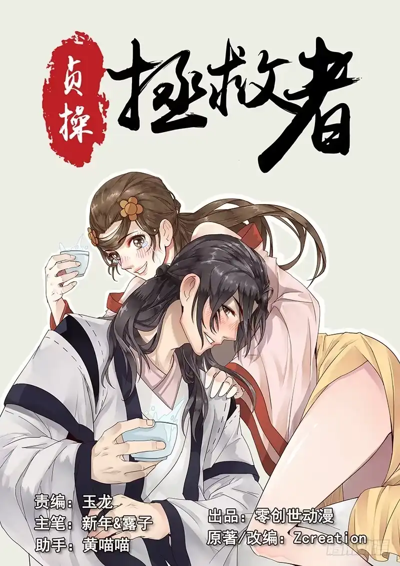 贞操拯救者 19.约会 第10页