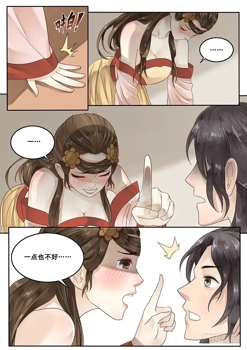 贞操拯救者 19.约会 第12页