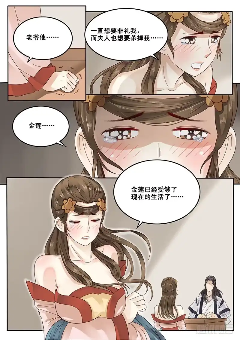 贞操拯救者 19.约会 第13页