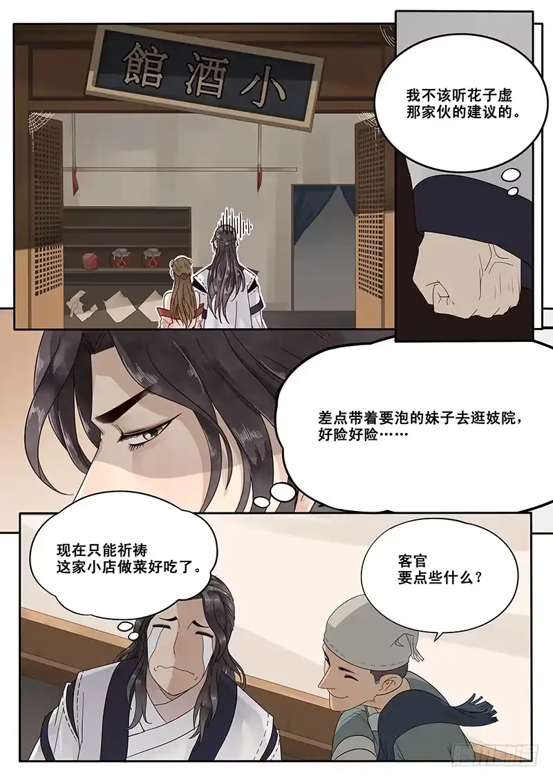贞操拯救者 19.约会 第2页
