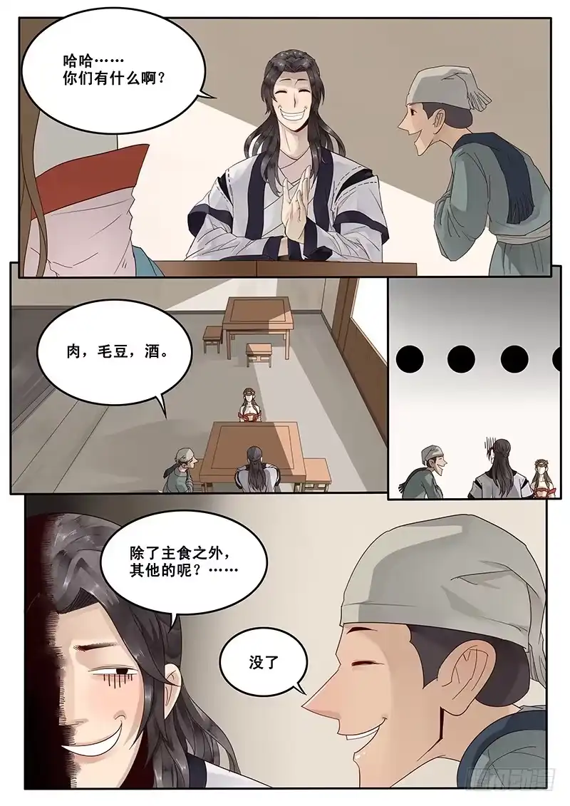贞操拯救者 19.约会 第3页