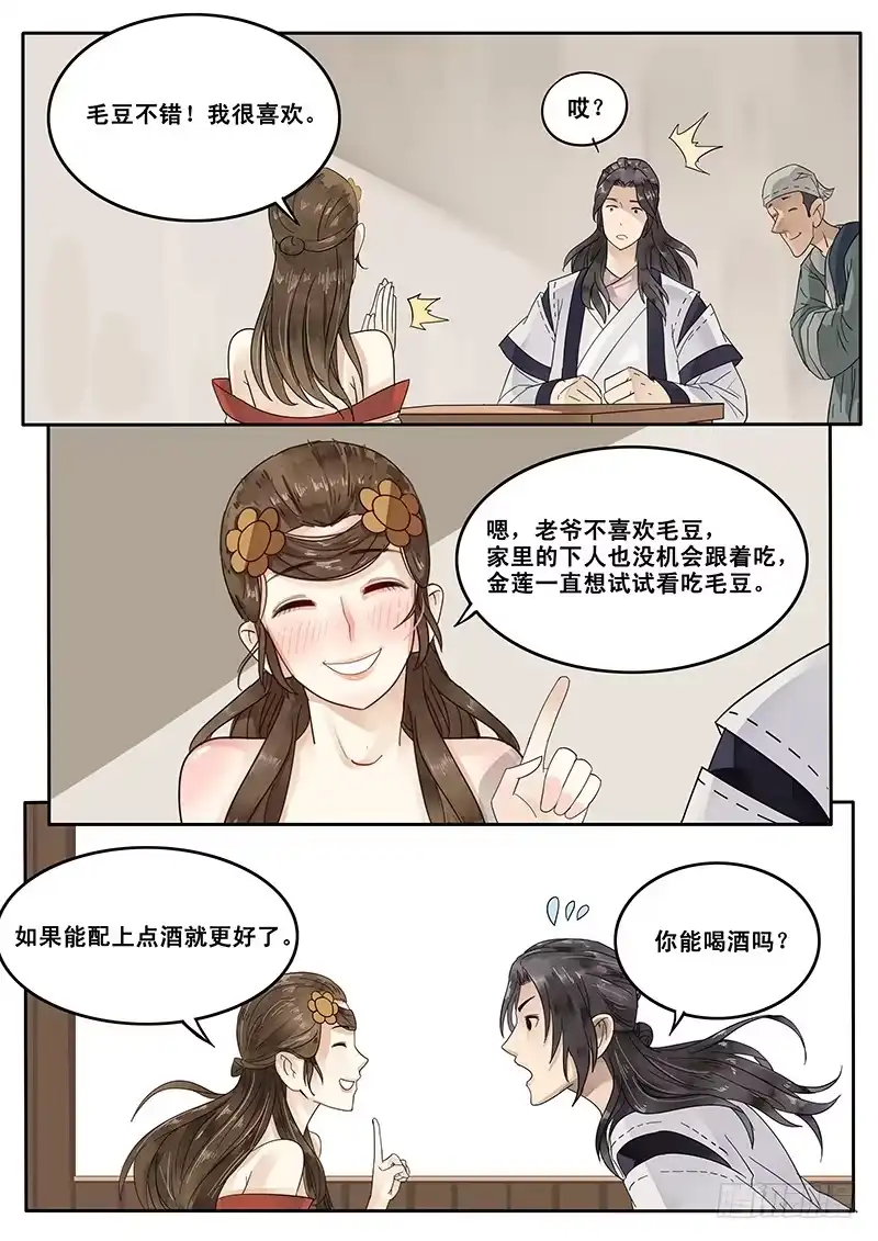 贞操拯救者 19.约会 第5页