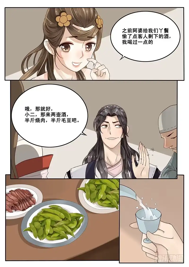 贞操拯救者 19.约会 第6页