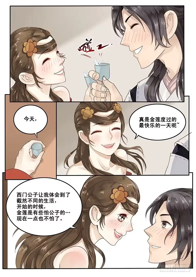 贞操拯救者 19.约会 第8页