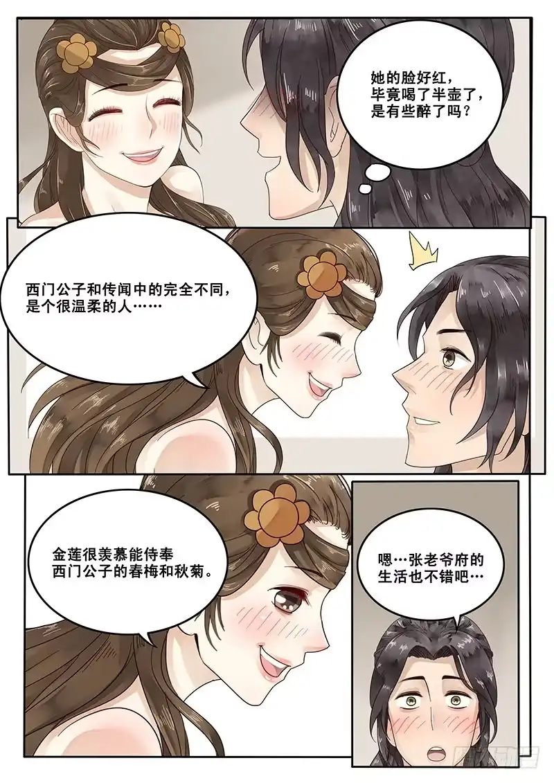 贞操拯救者 19.约会 第9页