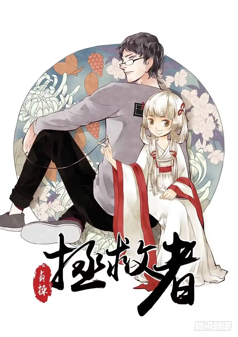 贞操拯救者 1.一言不合穿越成西门庆（上） 第1页