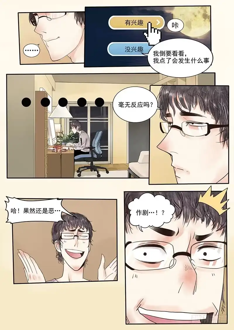 贞操拯救者 1.一言不合穿越成西门庆（上） 第10页