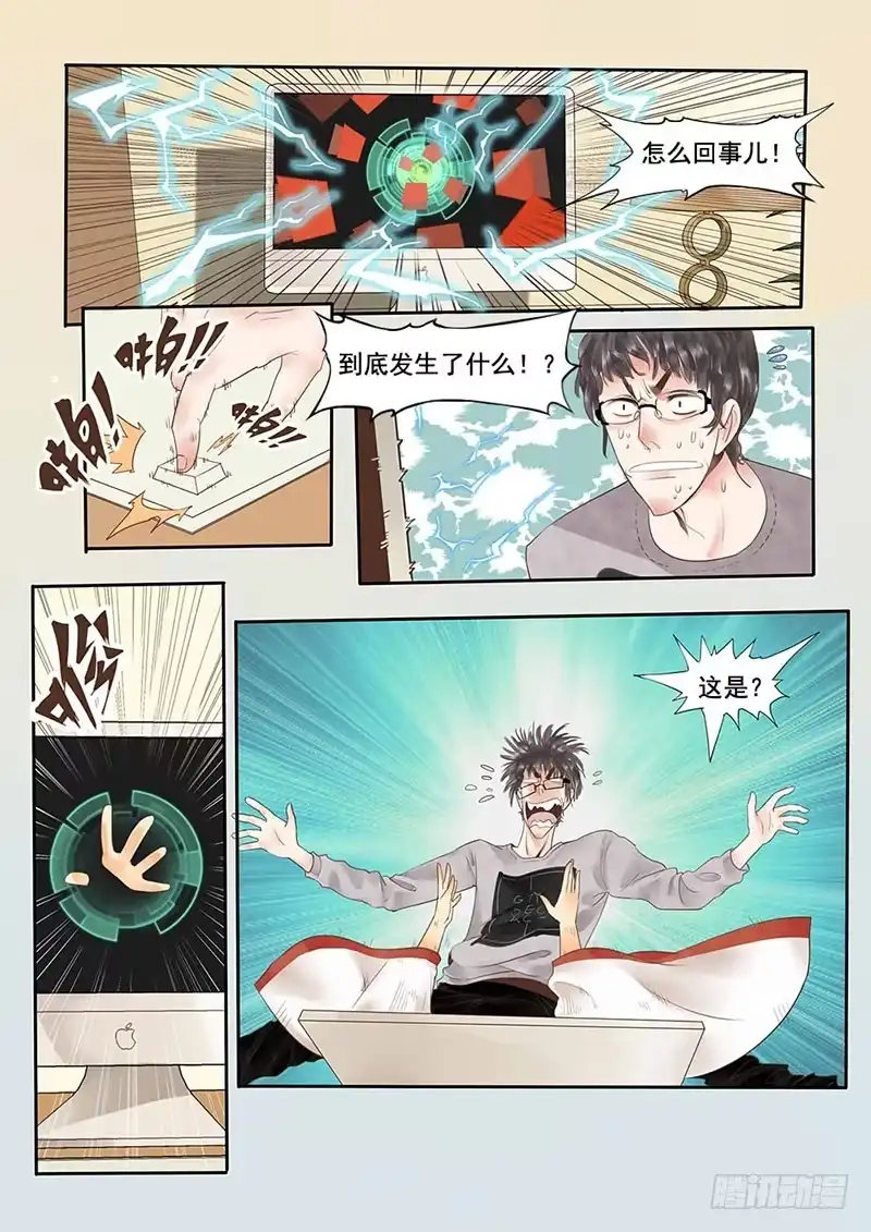 贞操拯救者 1.一言不合穿越成西门庆（上） 第11页