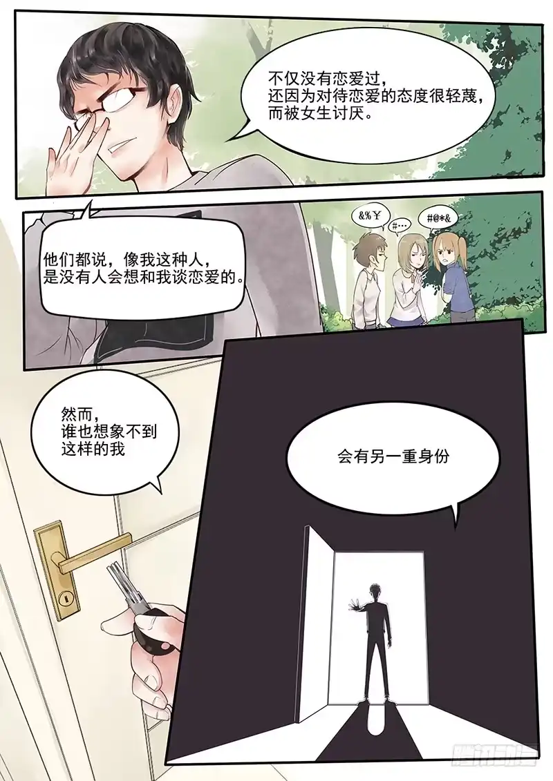 贞操拯救者 1.一言不合穿越成西门庆（上） 第3页