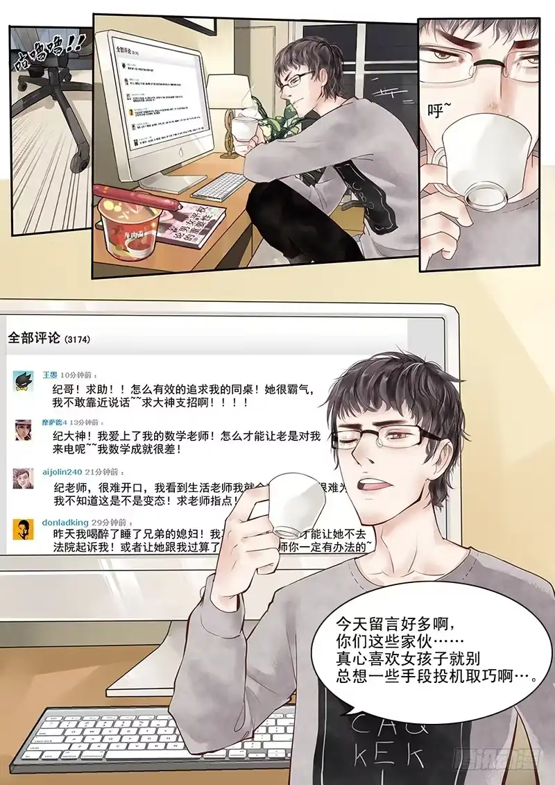 贞操拯救者 1.一言不合穿越成西门庆（上） 第5页