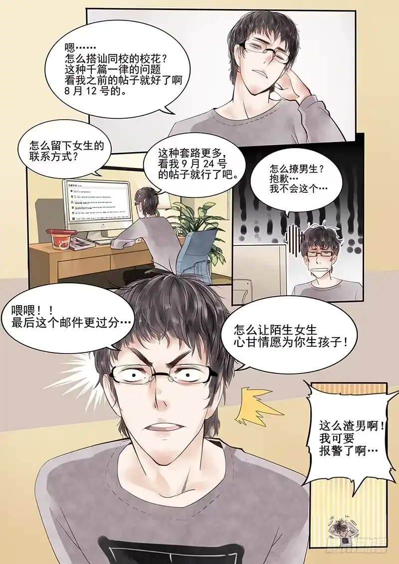 贞操拯救者 1.一言不合穿越成西门庆（上） 第6页