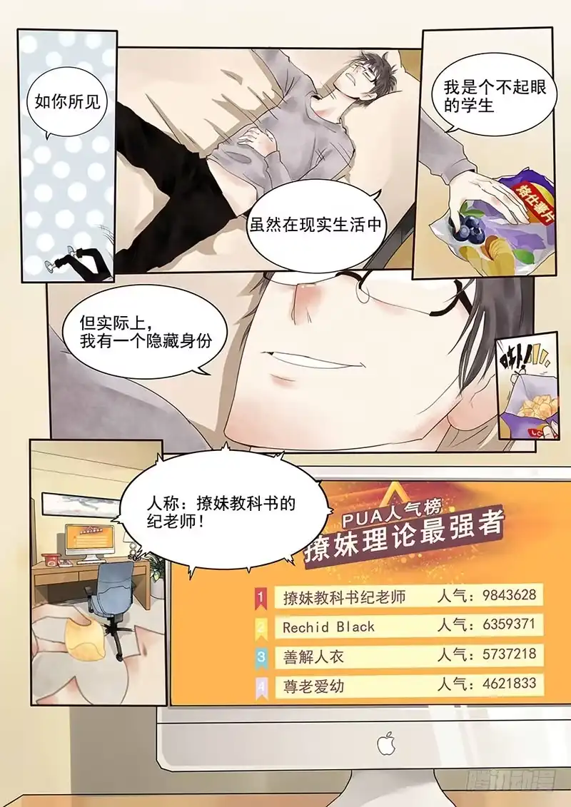 贞操拯救者 1.一言不合穿越成西门庆（上） 第7页