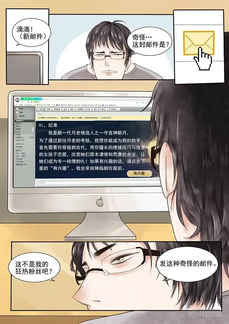 贞操拯救者 1.一言不合穿越成西门庆（上） 第8页