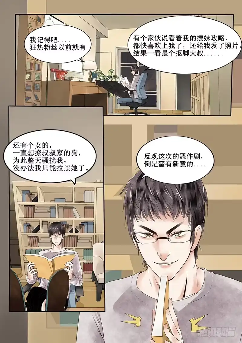 贞操拯救者 1.一言不合穿越成西门庆（上） 第9页