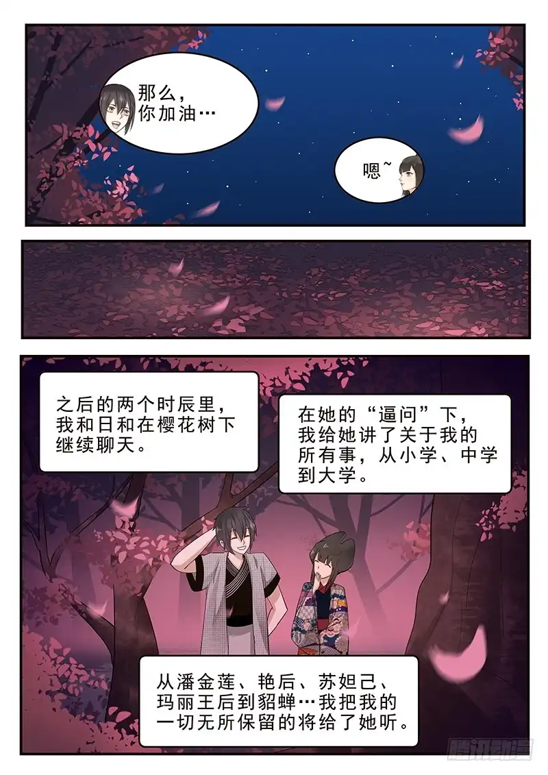 贞操拯救者 197.离别与等待 第10页