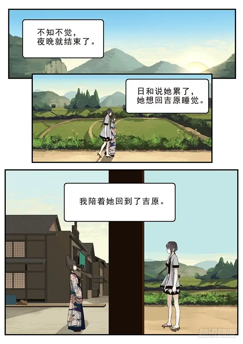 贞操拯救者 197.离别与等待 第11页