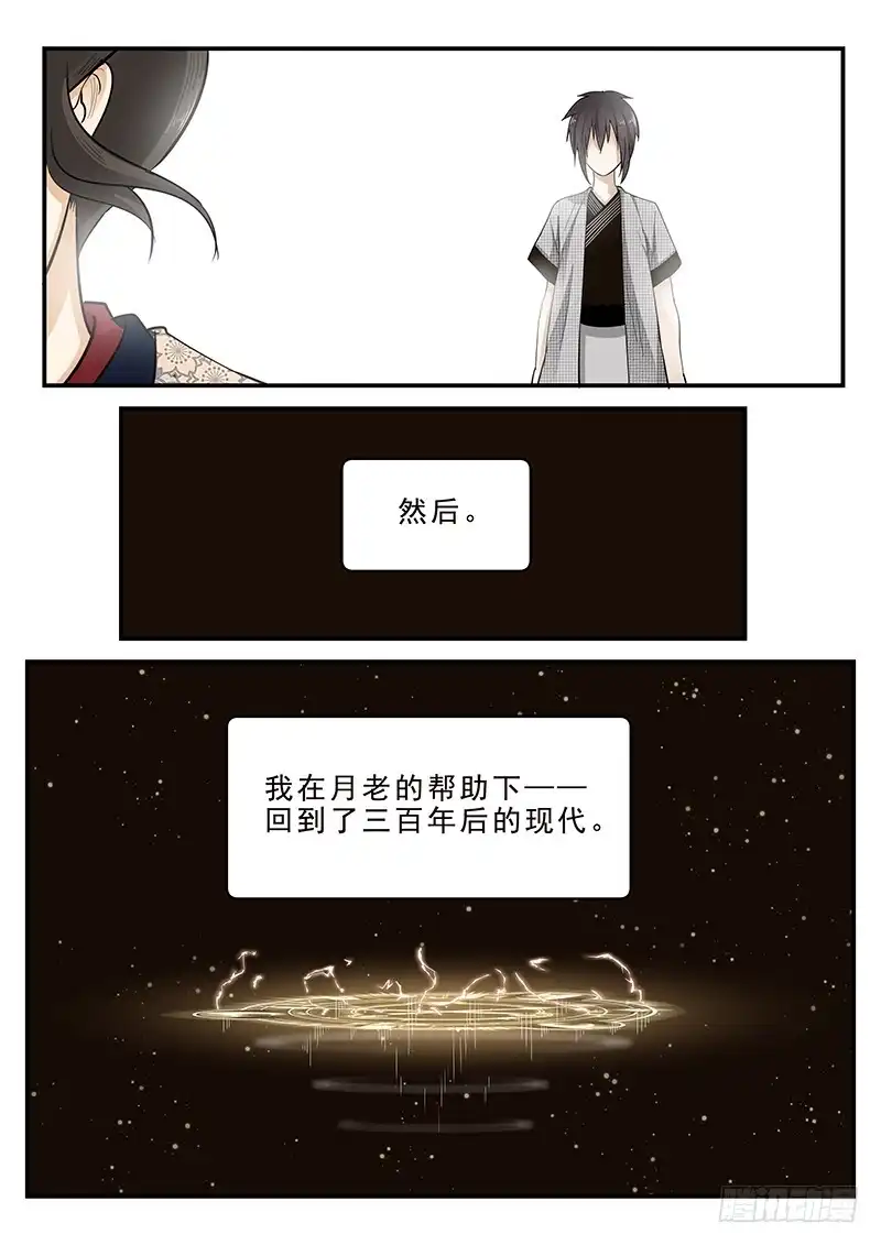 贞操拯救者 197.离别与等待 第13页