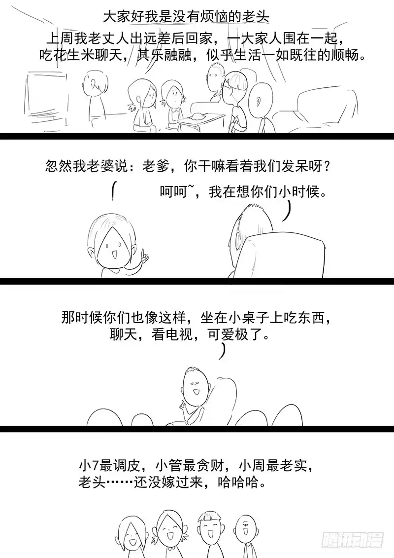 贞操拯救者 197.离别与等待 第14页