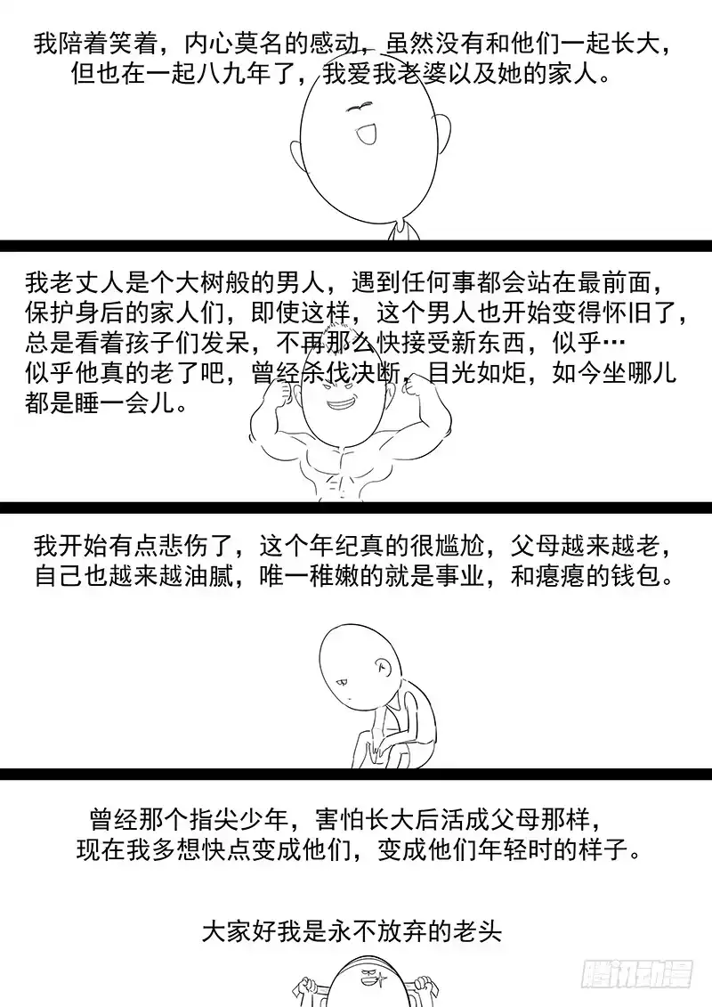 贞操拯救者 197.离别与等待 第15页