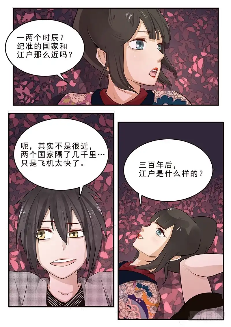 贞操拯救者 197.离别与等待 第2页