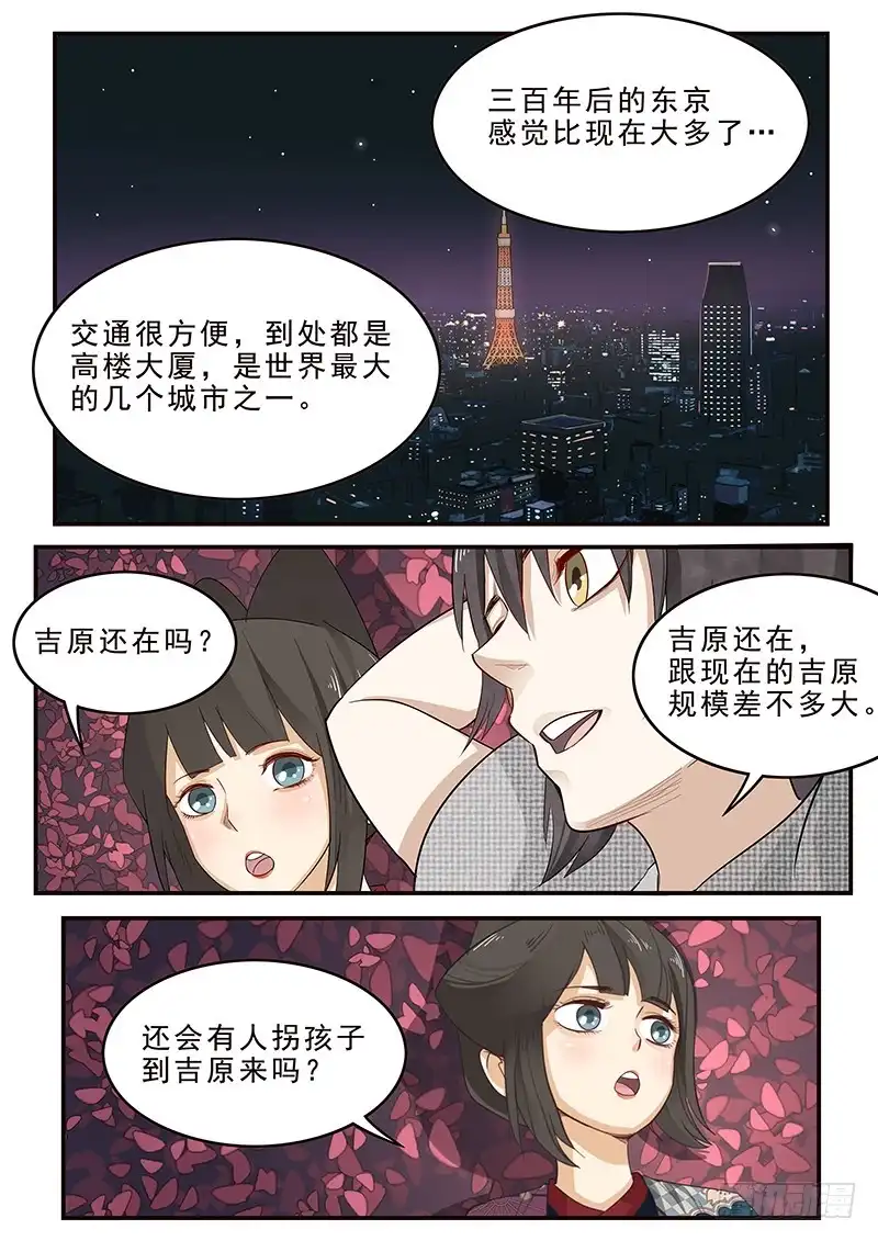 贞操拯救者 197.离别与等待 第3页