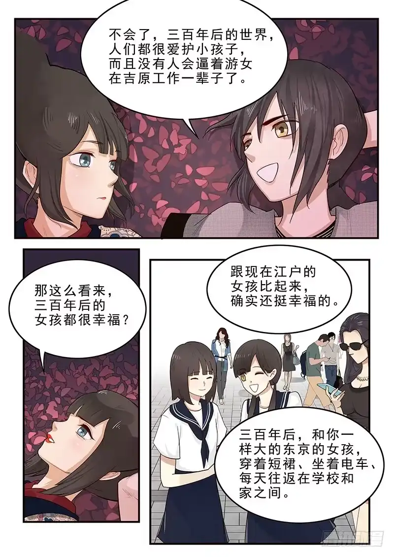 贞操拯救者 197.离别与等待 第4页