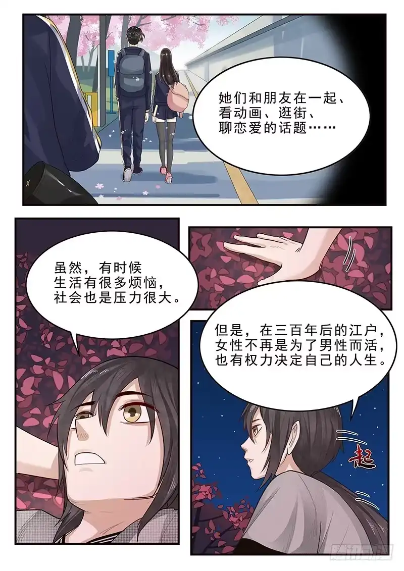贞操拯救者 197.离别与等待 第5页