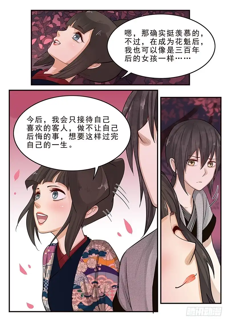 贞操拯救者 197.离别与等待 第6页