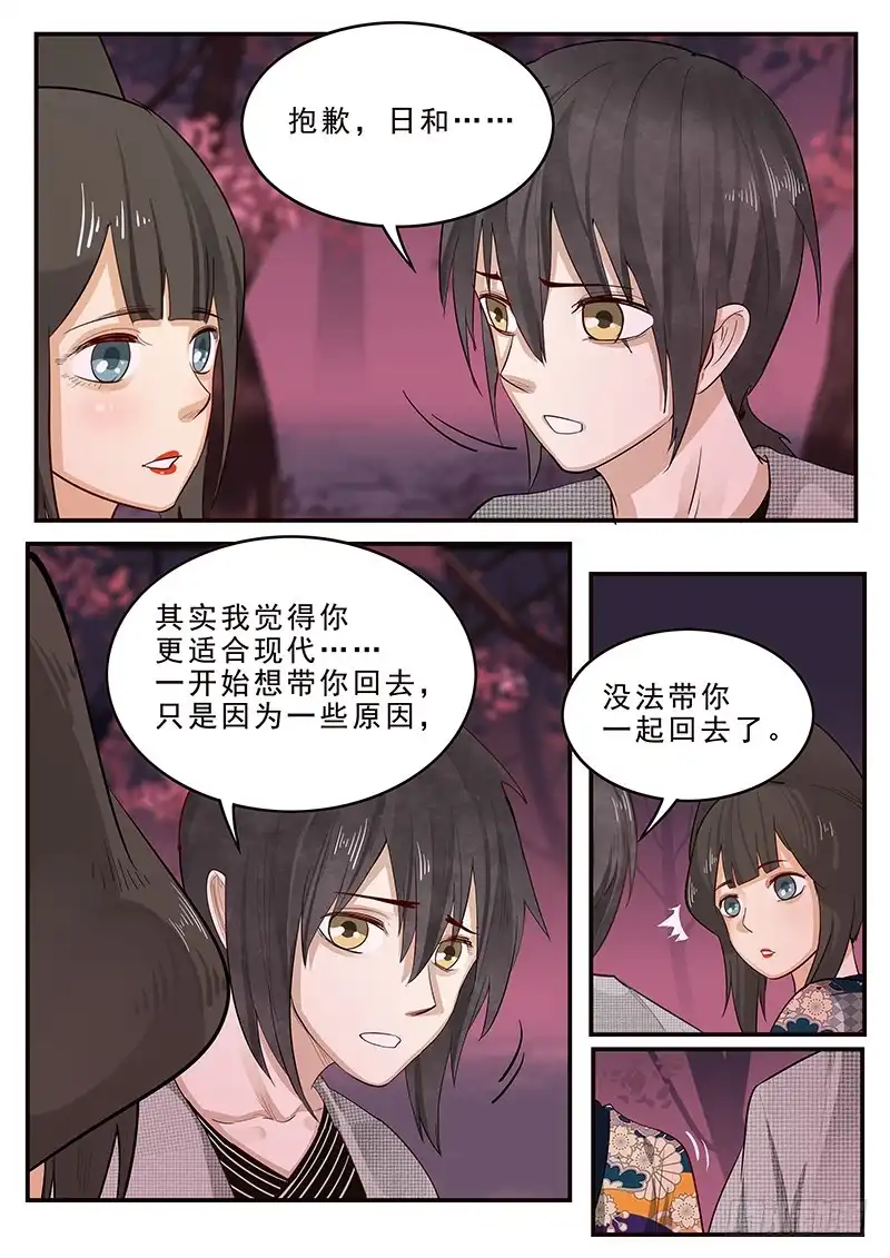 贞操拯救者 197.离别与等待 第7页