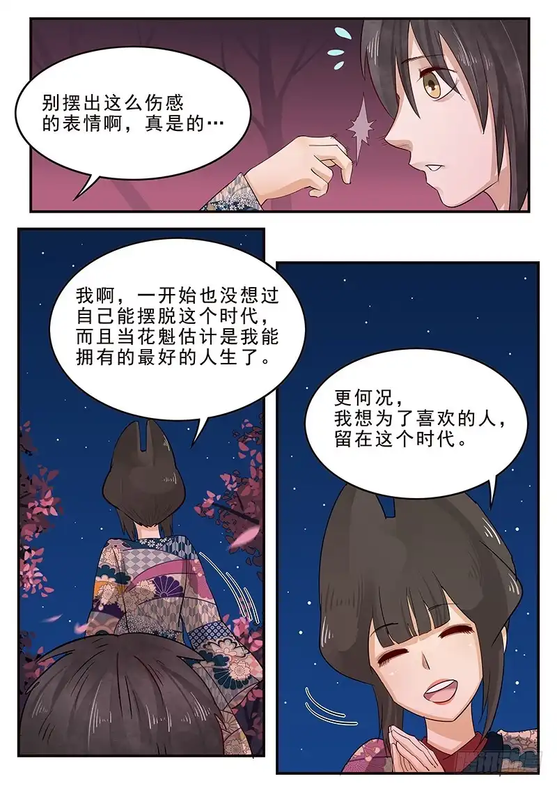 贞操拯救者 197.离别与等待 第8页