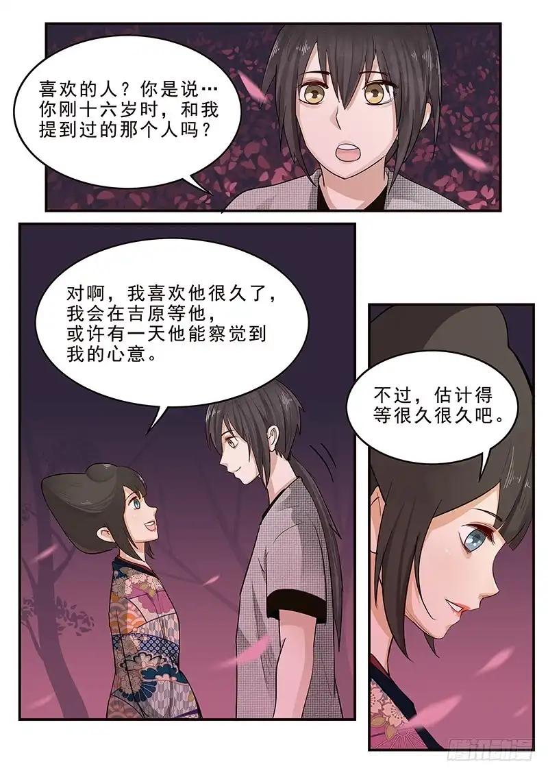 贞操拯救者 197.离别与等待 第9页