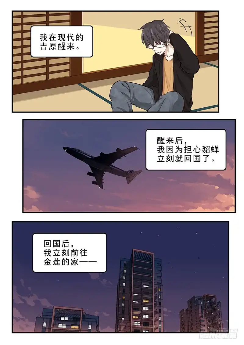 贞操拯救者 198.无法隐瞒 第1页