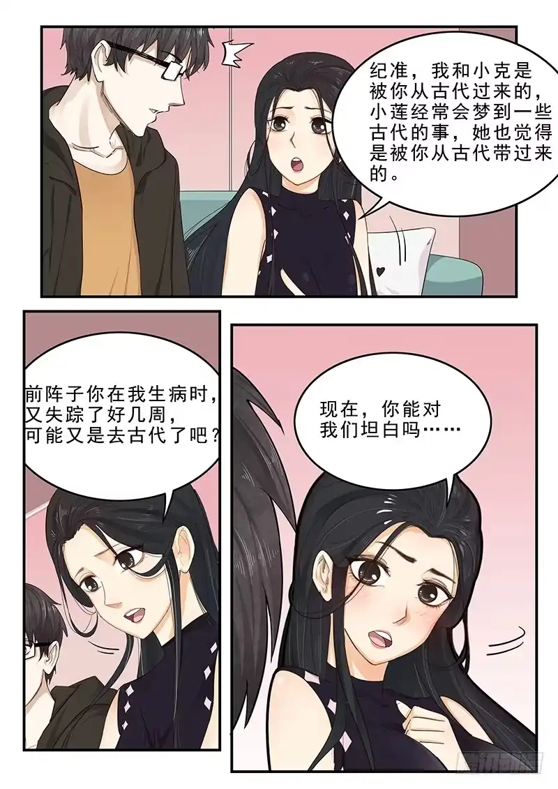 贞操拯救者 198.无法隐瞒 第10页