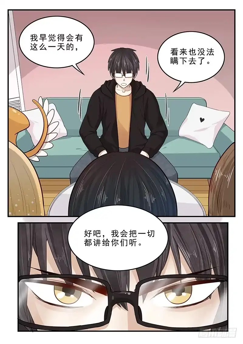贞操拯救者 198.无法隐瞒 第12页