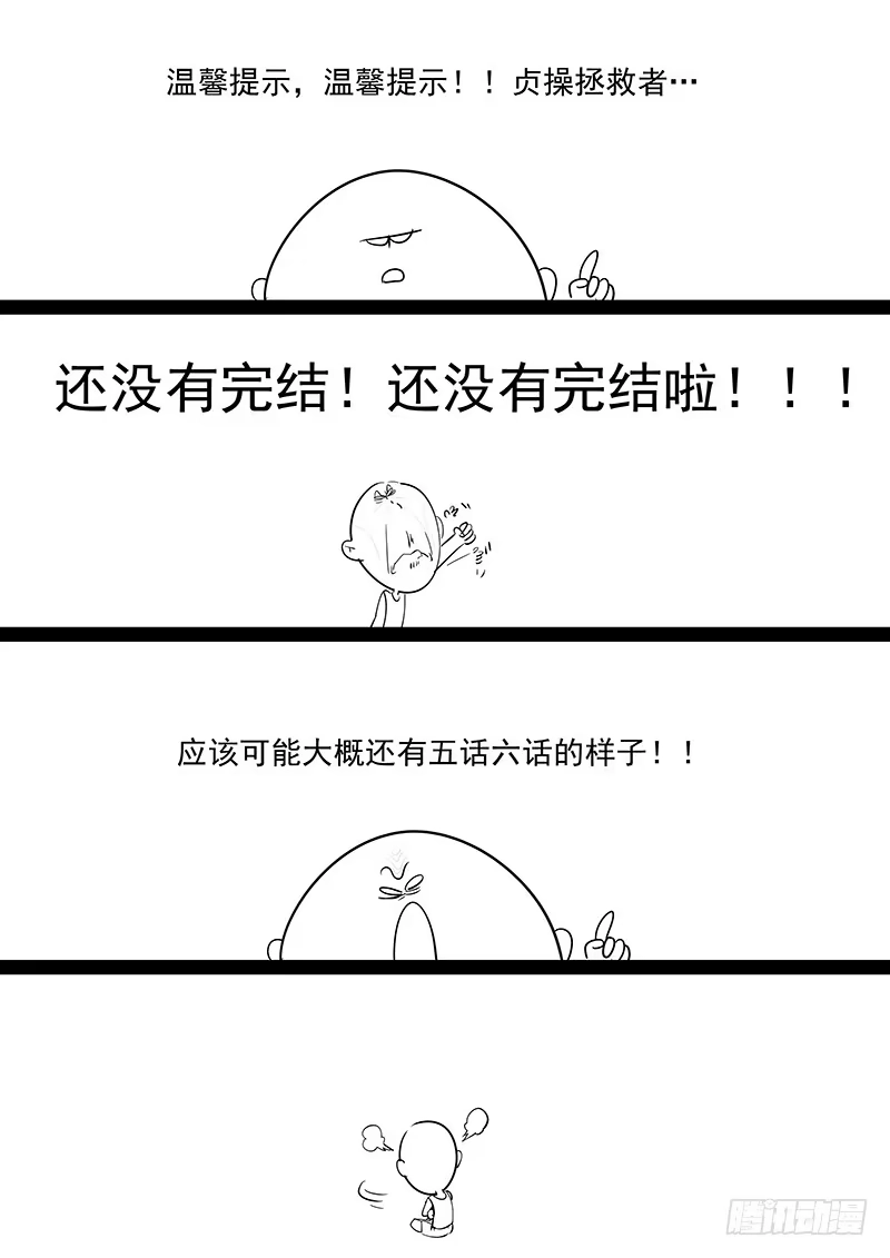 贞操拯救者 198.无法隐瞒 第13页