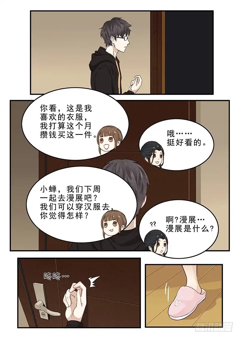 贞操拯救者 198.无法隐瞒 第2页