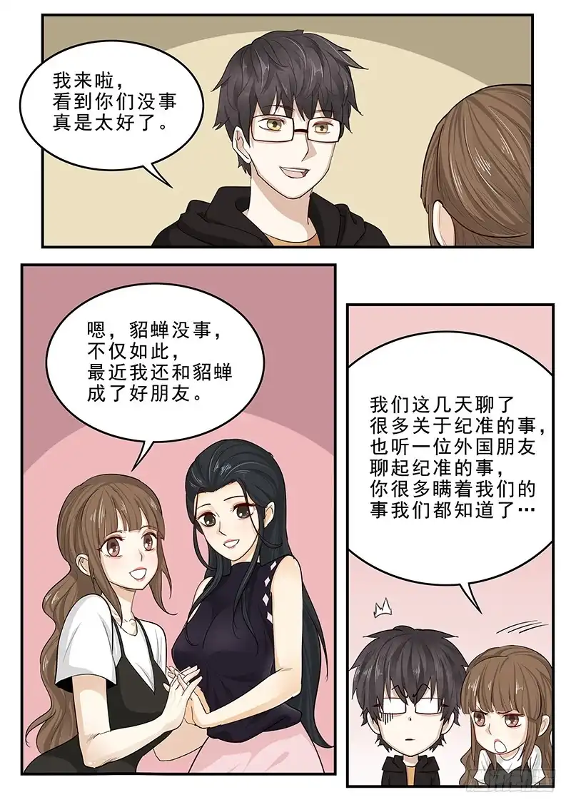 贞操拯救者 198.无法隐瞒 第4页