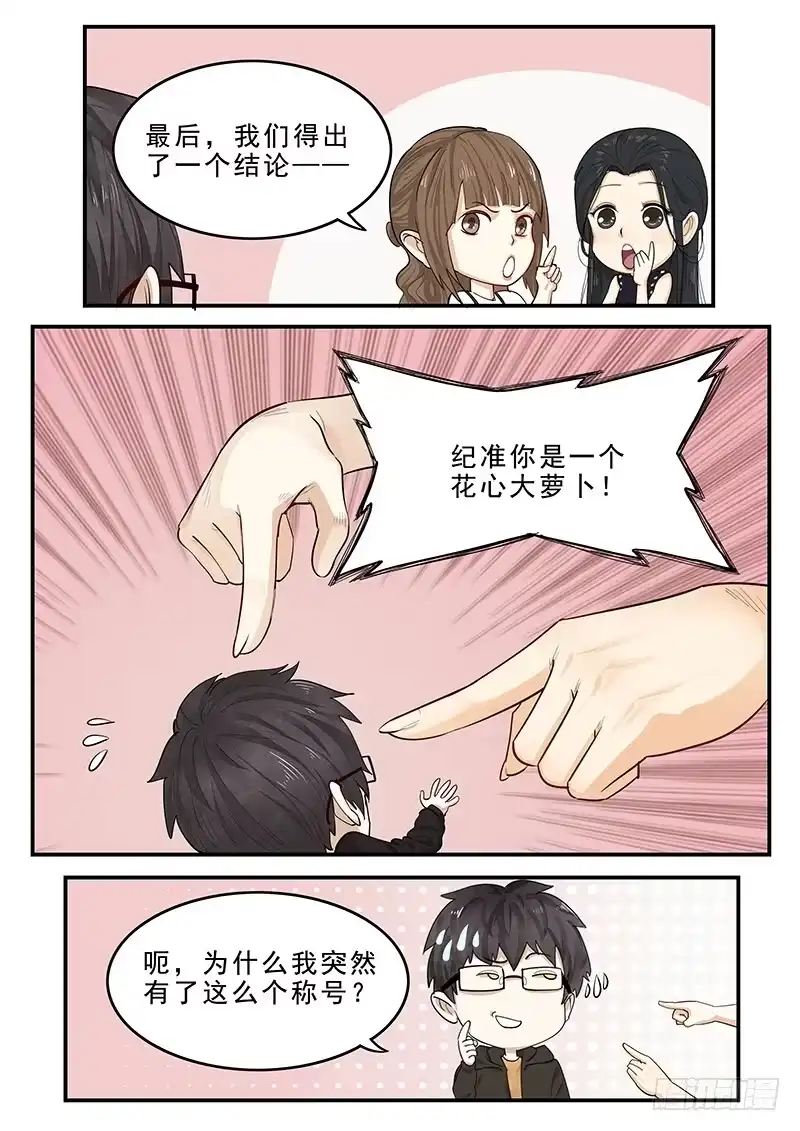 贞操拯救者 198.无法隐瞒 第5页