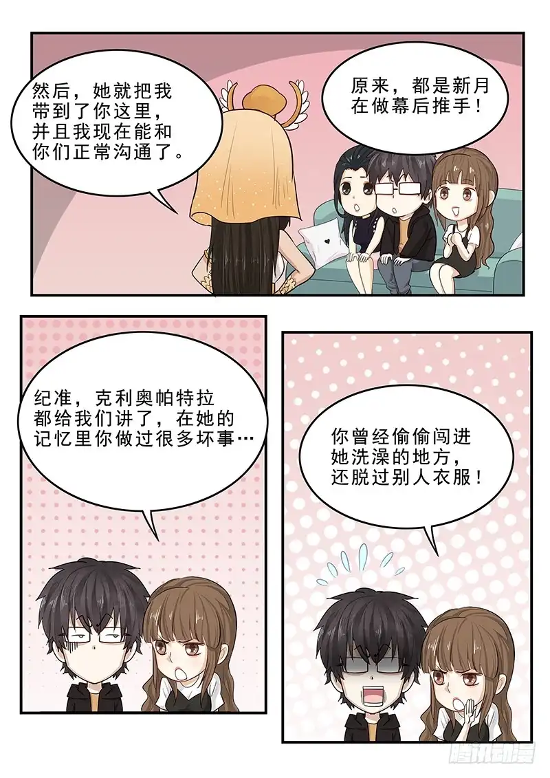 贞操拯救者 198.无法隐瞒 第8页