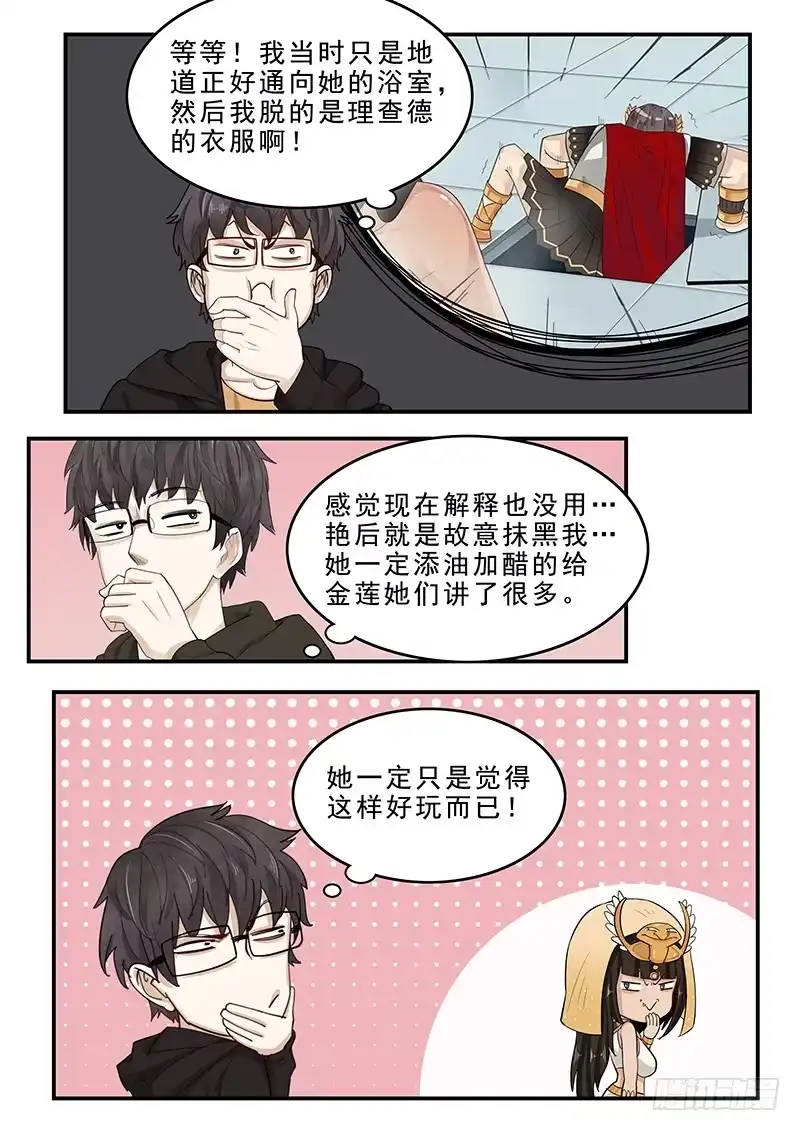 贞操拯救者 198.无法隐瞒 第9页