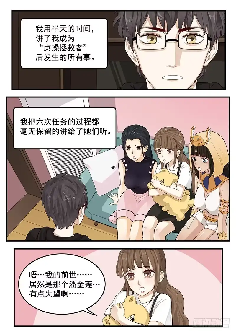 贞操拯救者 199.纪准的选择 第1页