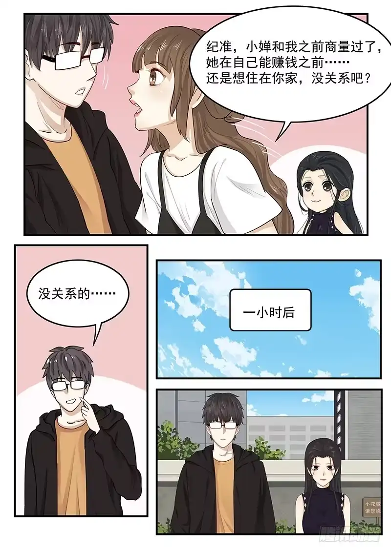 贞操拯救者 199.纪准的选择 第10页
