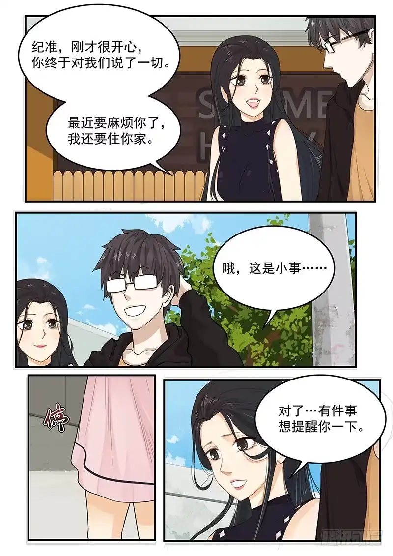 贞操拯救者 199.纪准的选择 第11页