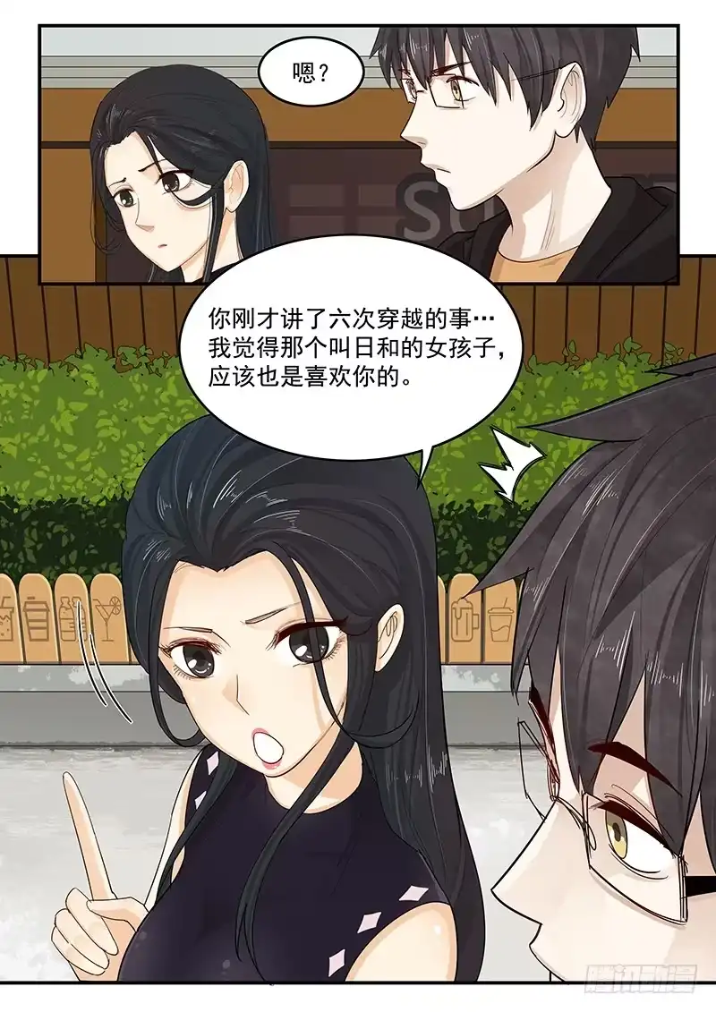 贞操拯救者 199.纪准的选择 第12页