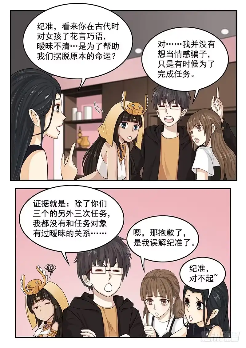 贞操拯救者 199.纪准的选择 第3页