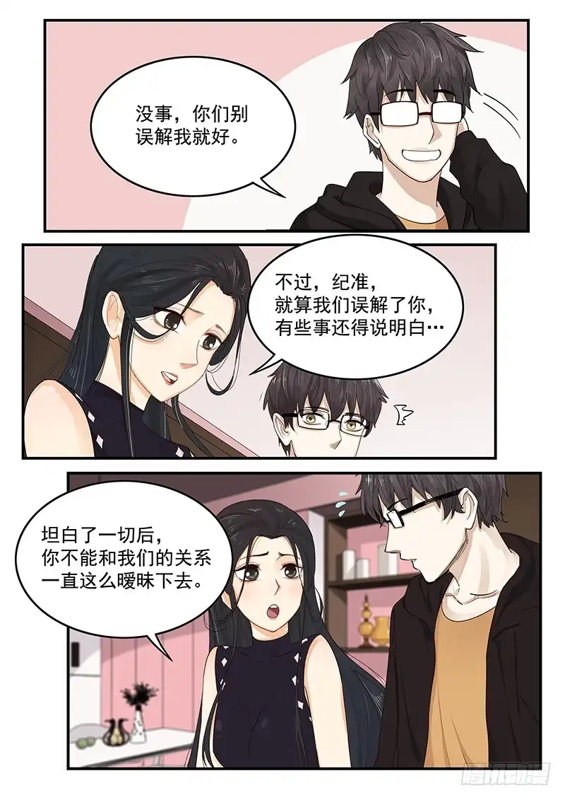 贞操拯救者 199.纪准的选择 第4页