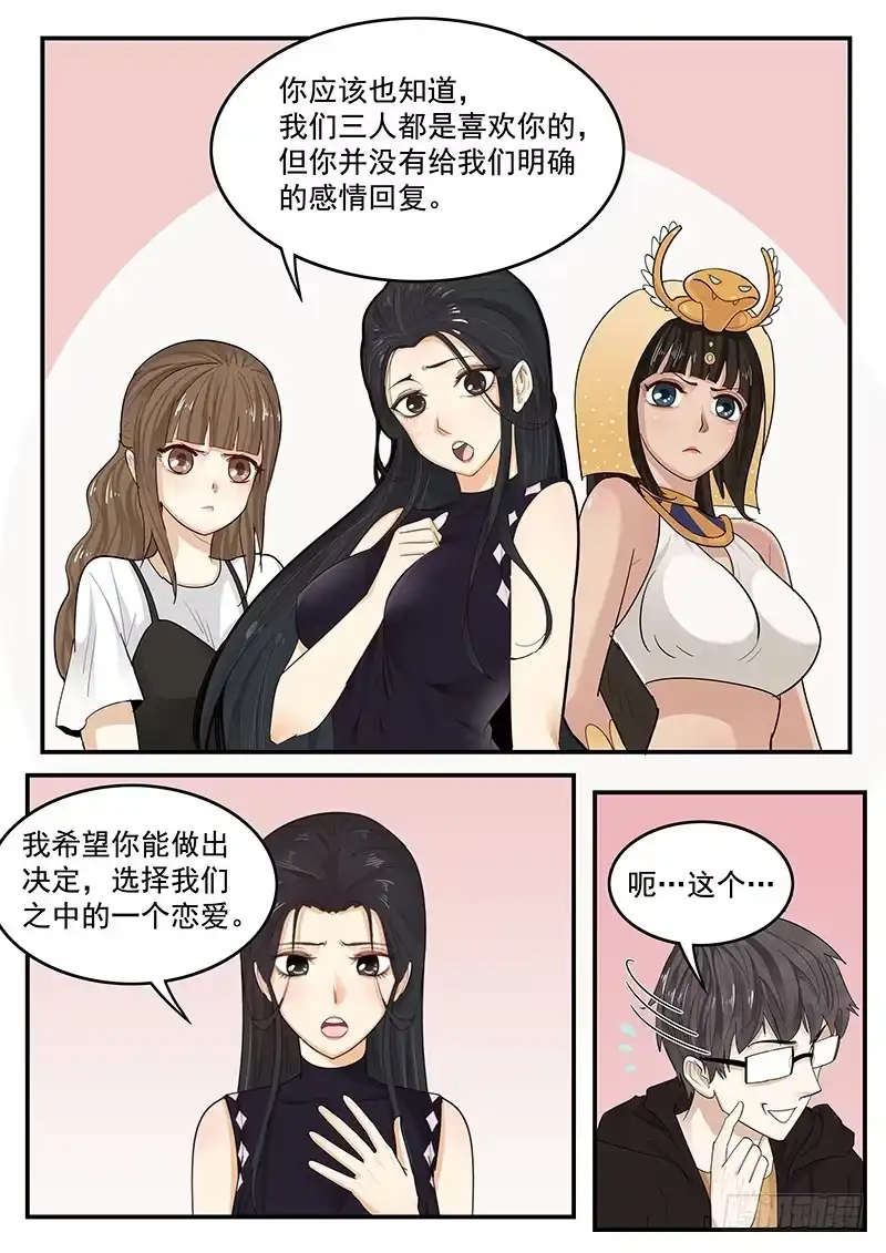 贞操拯救者 199.纪准的选择 第5页