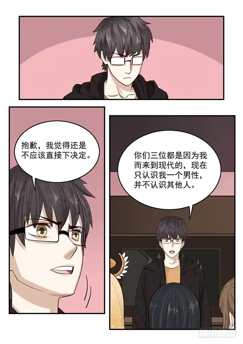 贞操拯救者 199.纪准的选择 第7页