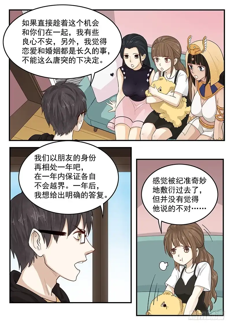 贞操拯救者 199.纪准的选择 第8页