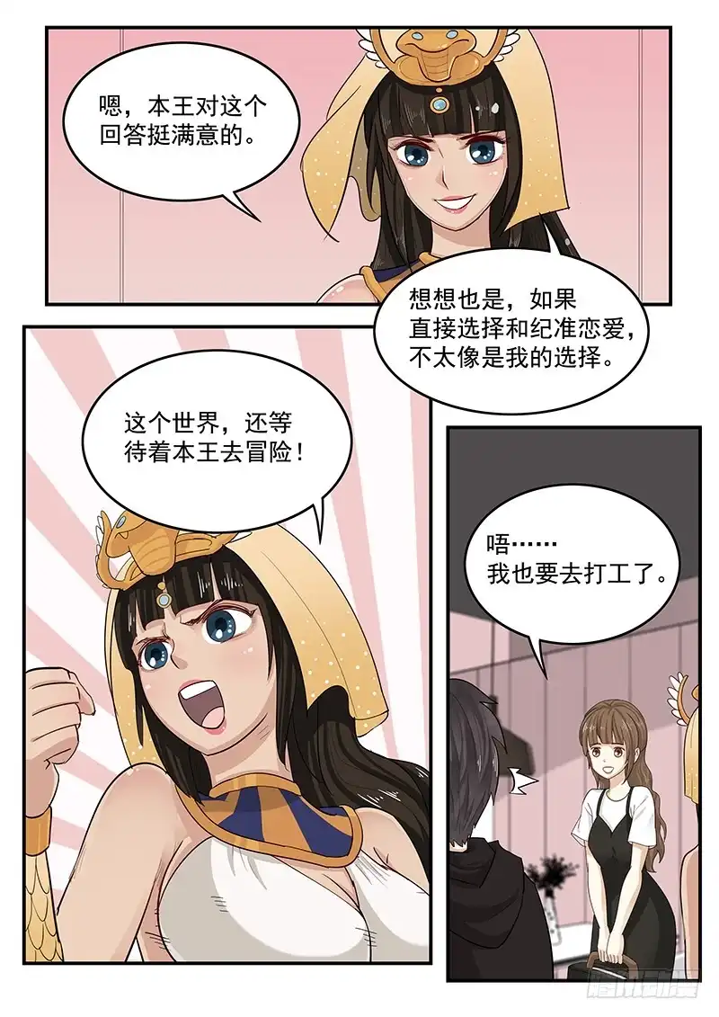 贞操拯救者 199.纪准的选择 第9页